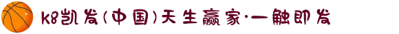 k8凯发(中国)天生赢家·一触即发